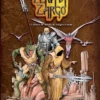 AMMACCATO - L'Era di Zargo - Il Gioco di Ruolo - Edizione Deluxe