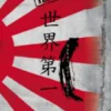 Project H.O.P.E. - Sekai Dai Ichi - I Migliori del Mondo